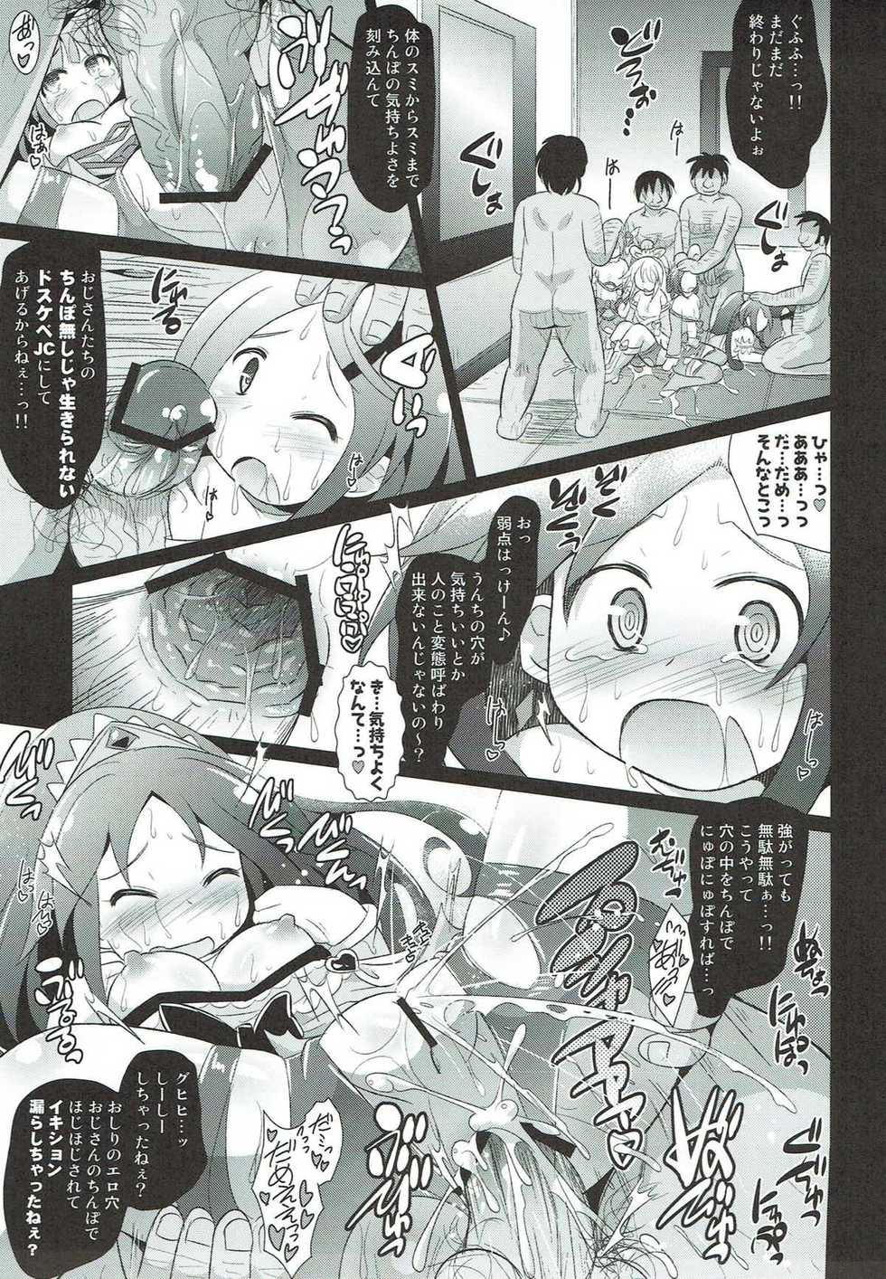 (COMIC1☆7) [Shinsei Fountain (Koizumi Hitsuji)] Precure Haiboku Rape ~DOKIDOKI!PRECURE~ (Dokidoki! Precure) - Page 14