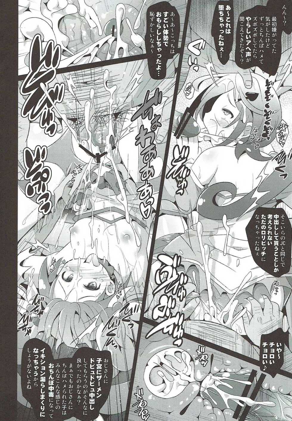 (COMIC1☆7) [Shinsei Fountain (Koizumi Hitsuji)] Precure Haiboku Rape ~DOKIDOKI!PRECURE~ (Dokidoki! Precure) - Page 15