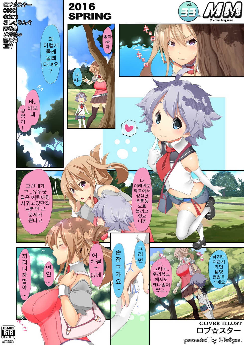 [I-Raf-you (Various)] Microne Magazine Vol. 33 [Korean] - Page 1