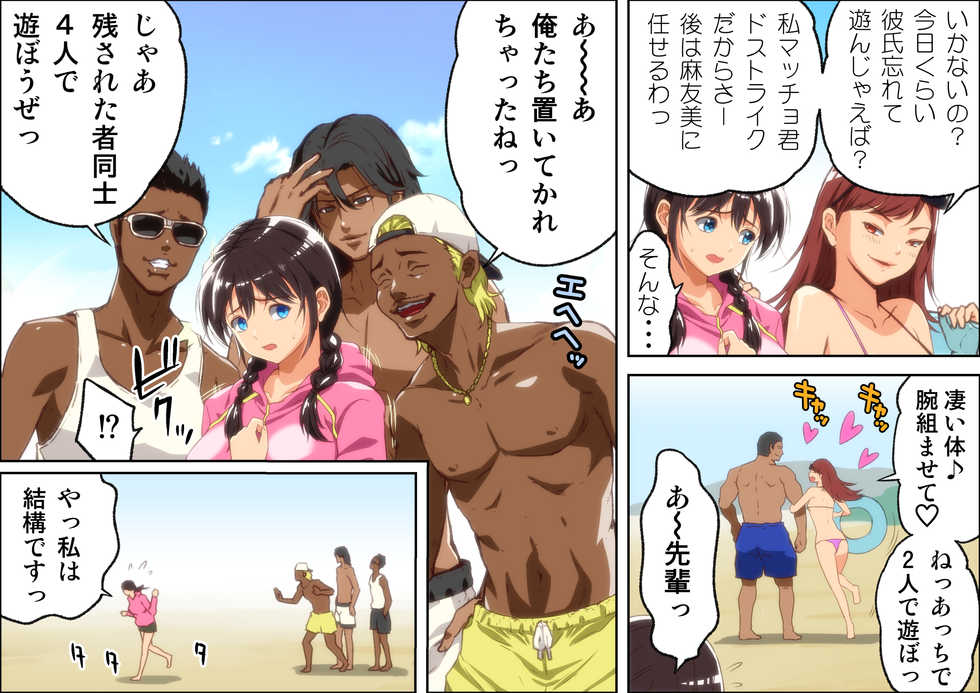 [Kamakiri Farm (Kamakiri)] Kareshi Ga Irunoni Gouin Na Nanpa Otokotachi Ni Moteasobarechau Onnanoko - Page 10