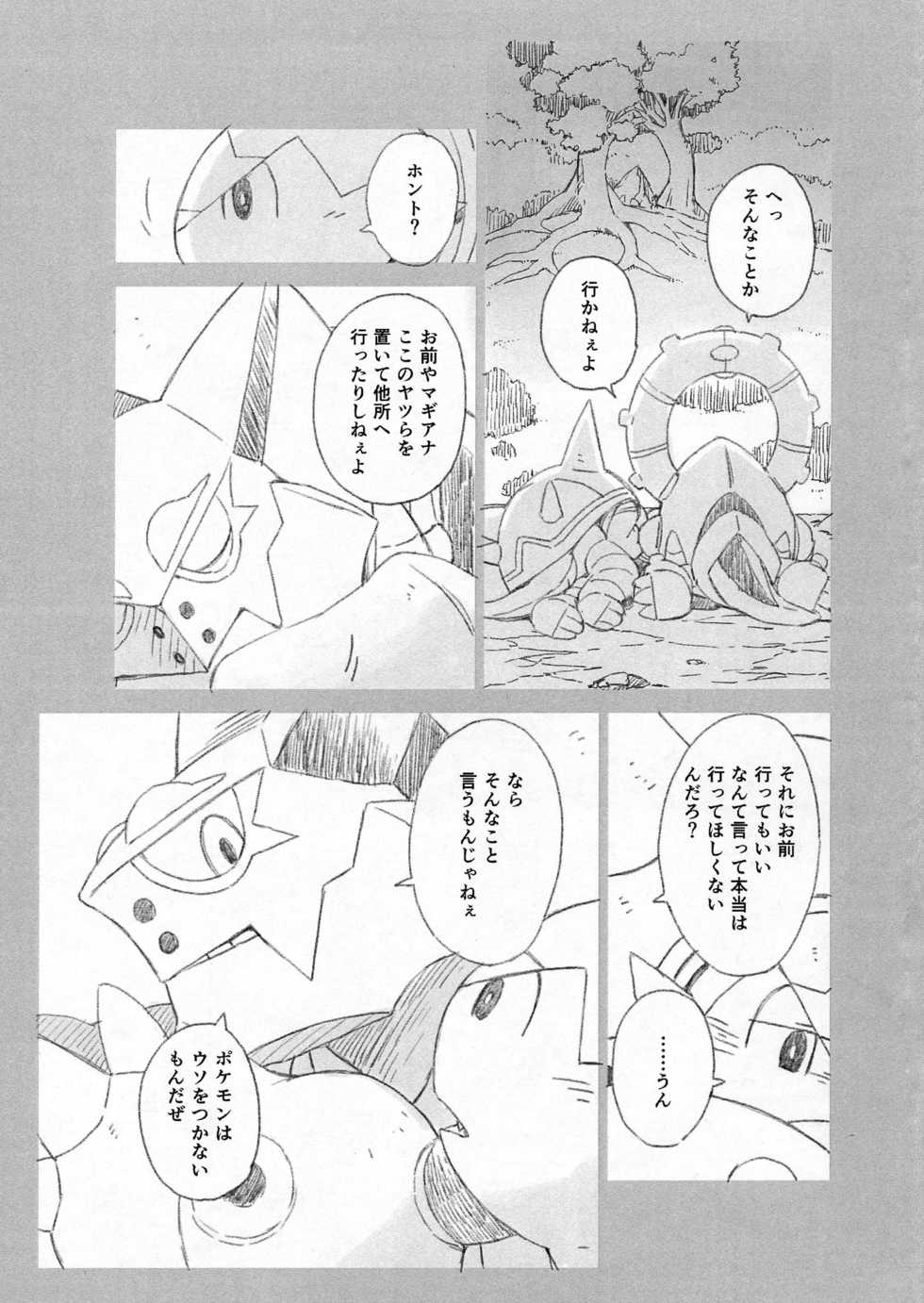 [Dragon Heart (gamma)] STEAMY (Pokémon) - Page 10