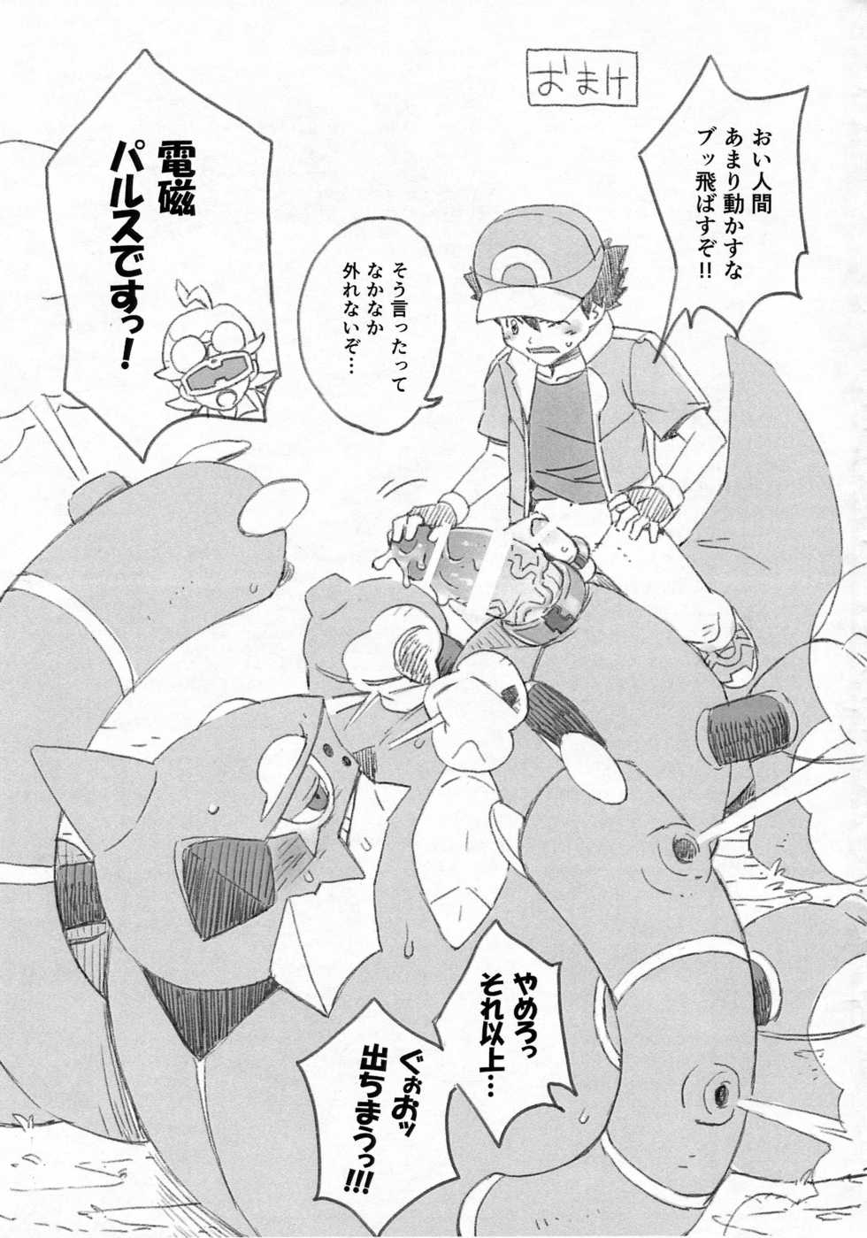 [Dragon Heart (gamma)] STEAMY (Pokémon) - Page 27