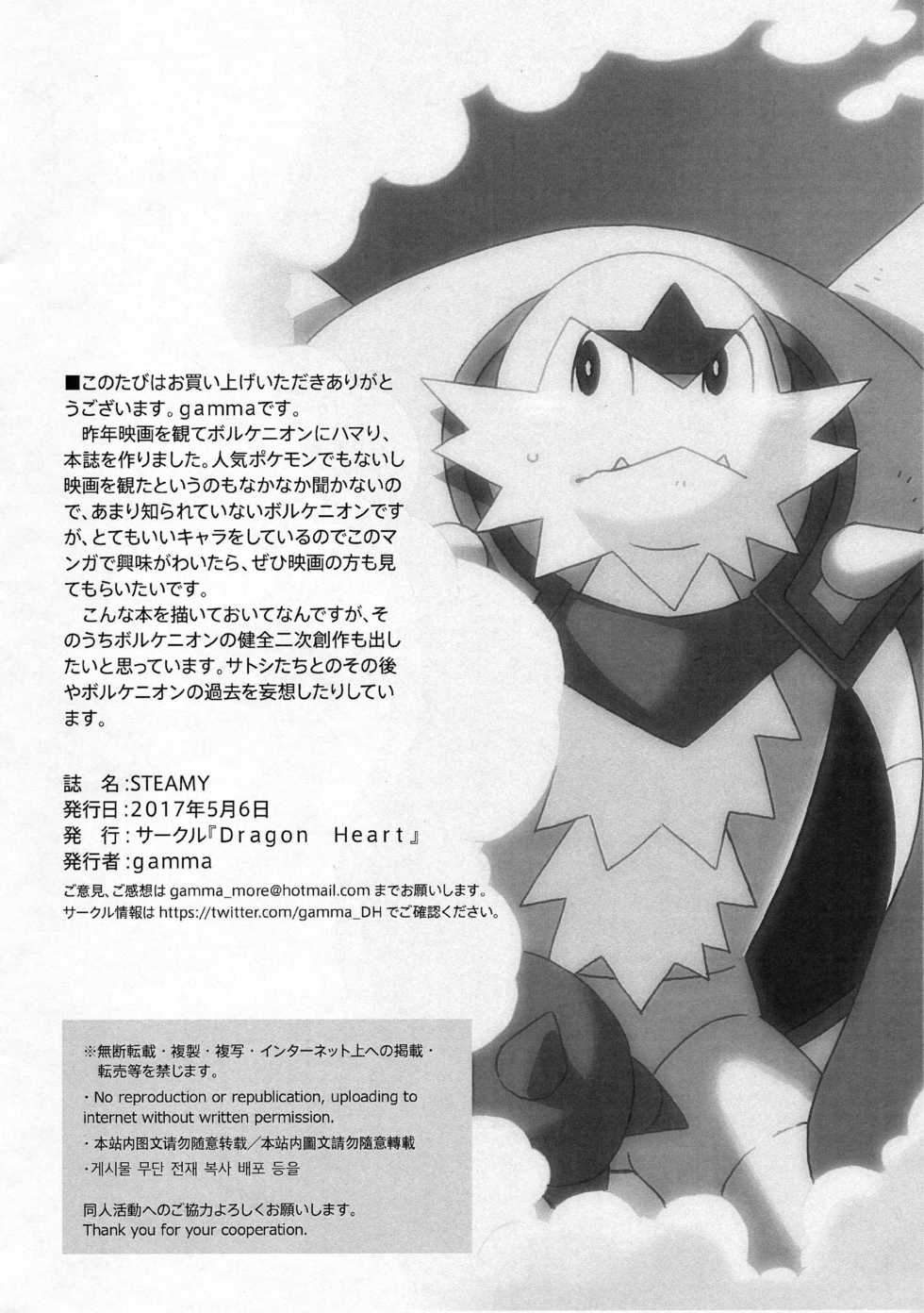 [Dragon Heart (gamma)] STEAMY (Pokémon) - Page 28
