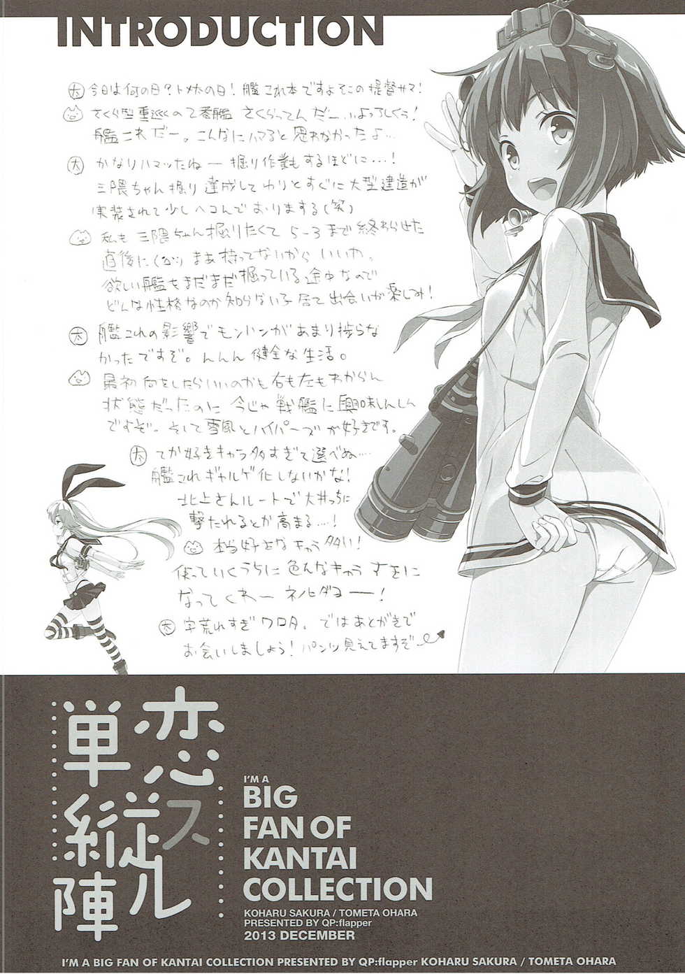 (C85) [QP:flapper (Sakura Koharu, Ohara Tometa)] Koi Suru Tanjyu-jin (Kantai Collection -KanColle-) - Page 3