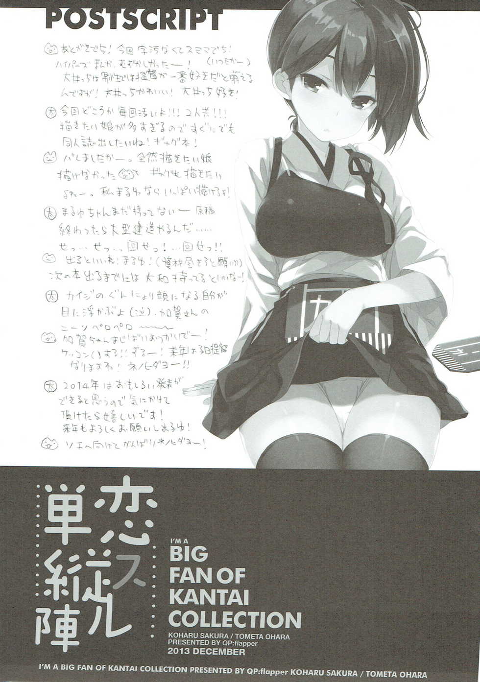 (C85) [QP:flapper (Sakura Koharu, Ohara Tometa)] Koi Suru Tanjyu-jin (Kantai Collection -KanColle-) - Page 24