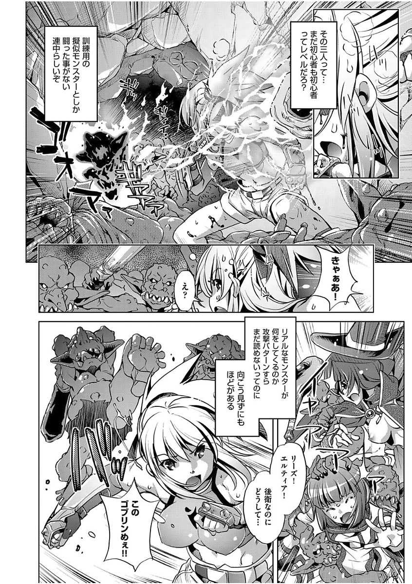 [Ootori Ryuuji] Boukensha Level 1-3 - Page 10