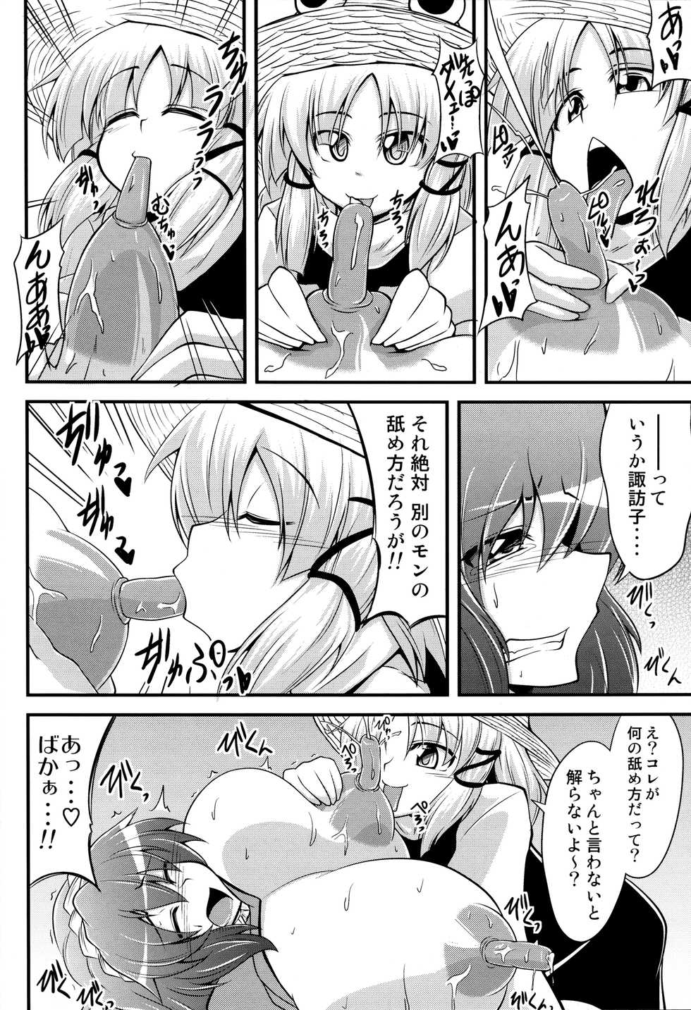 (Air Reitaisai 8) [Forever and ever... (Eisen)] Kanako like long nipples (Touhou Project) - Page 15