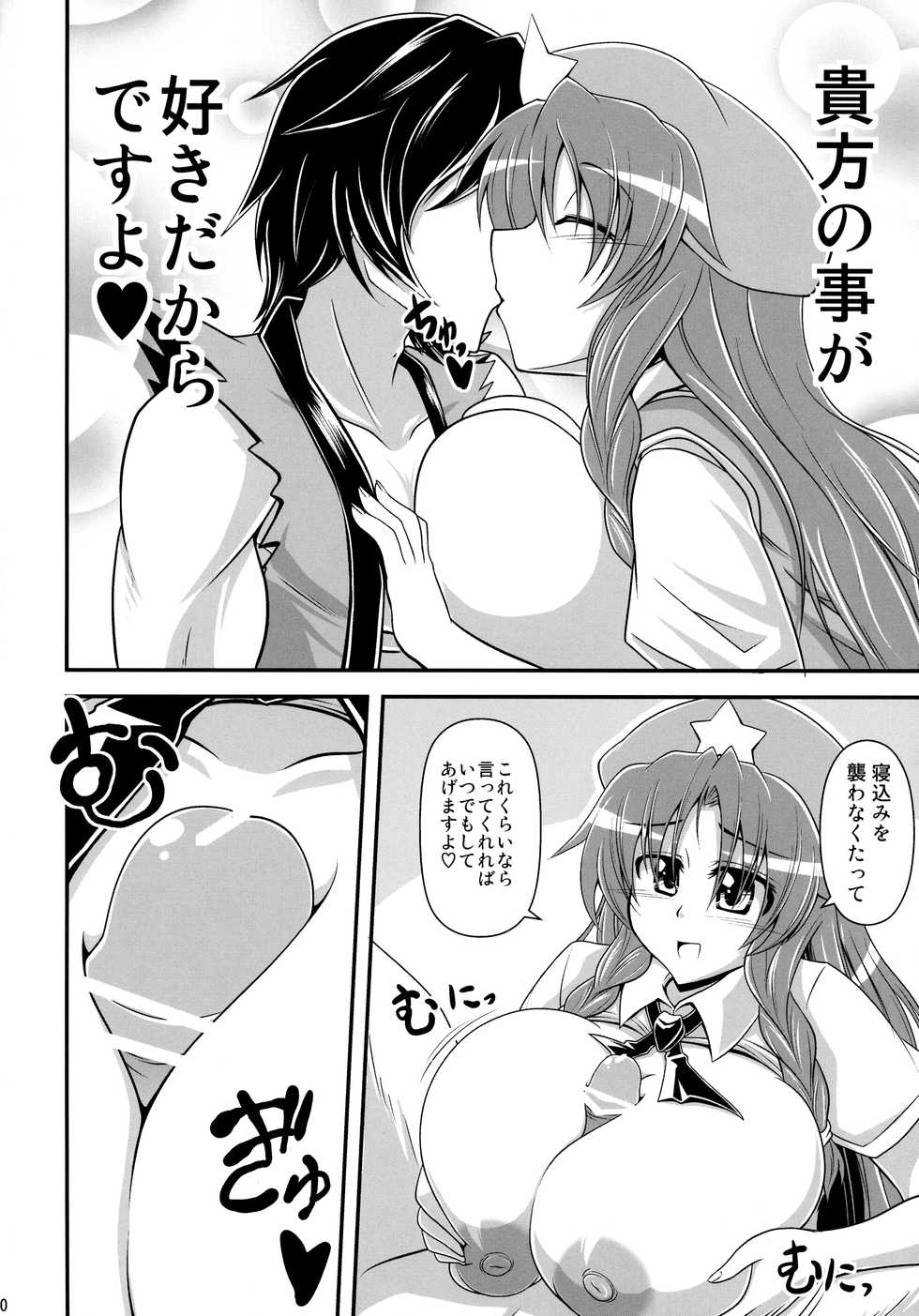 (C79) [Forever and ever... (Eisen)] I Love Meirin (Touhou Project) - Page 9