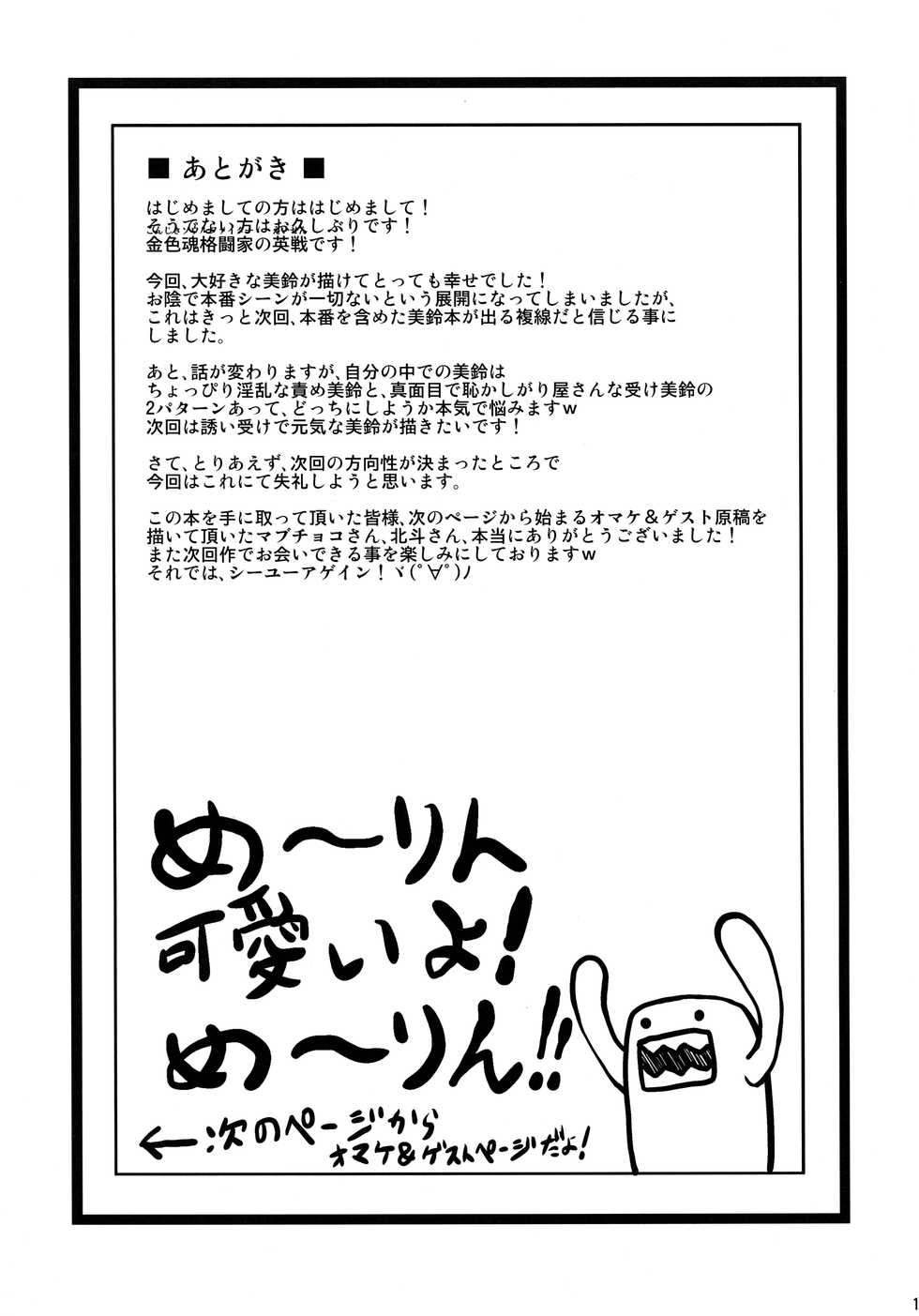(C79) [Forever and ever... (Eisen)] I Love Meirin (Touhou Project) - Page 12