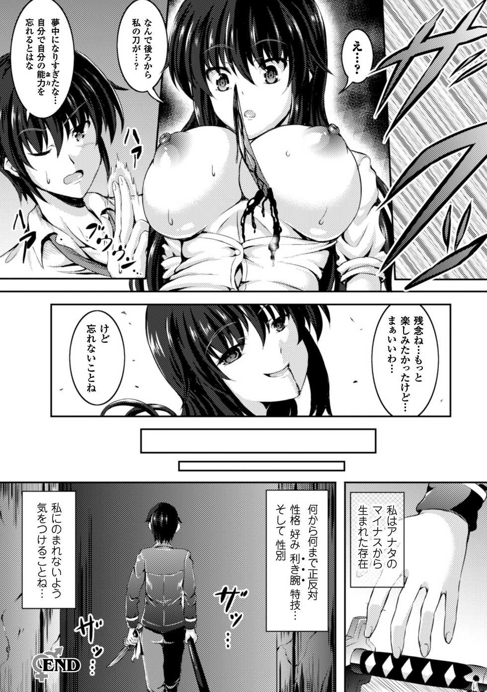 [Anthology] 2D Comic Magazine TS Jibun Heroine mou Hitori no Ore ga Erosugite Gaman Dekinee! Vol. 1 [Digital] - Page 22