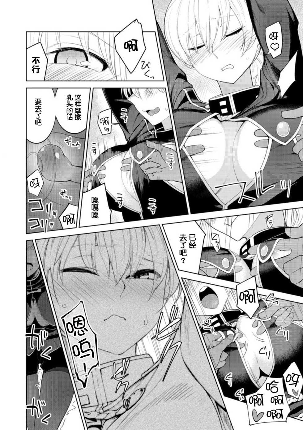 [Build-Tetsu (Ninomiya Hitomi)] Persis vs Oppai Seijin (Sennen Sensou Aigis) [Chinese] [個人漢化] [Digital] - Page 7