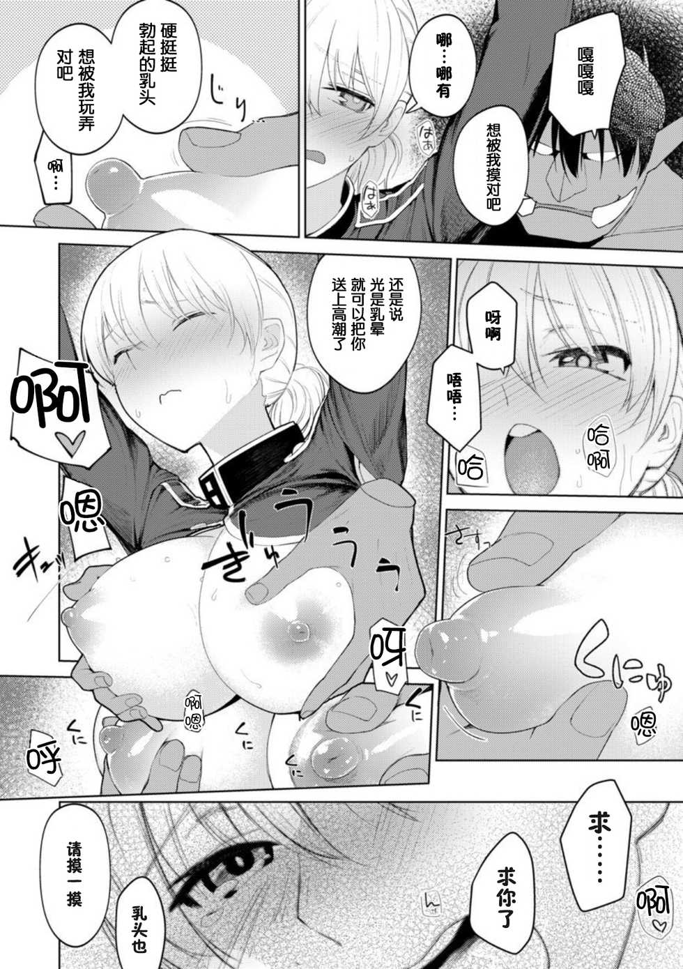 [Build-Tetsu (Ninomiya Hitomi)] Persis vs Oppai Seijin (Sennen Sensou Aigis) [Chinese] [個人漢化] [Digital] - Page 13
