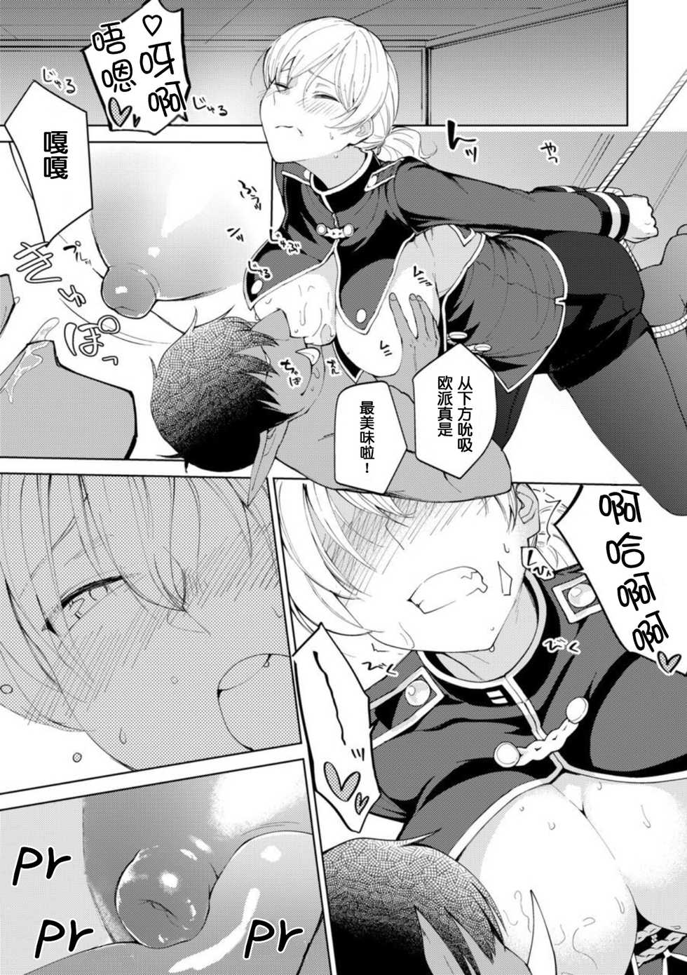 [Build-Tetsu (Ninomiya Hitomi)] Persis vs Oppai Seijin (Sennen Sensou Aigis) [Chinese] [個人漢化] [Digital] - Page 16