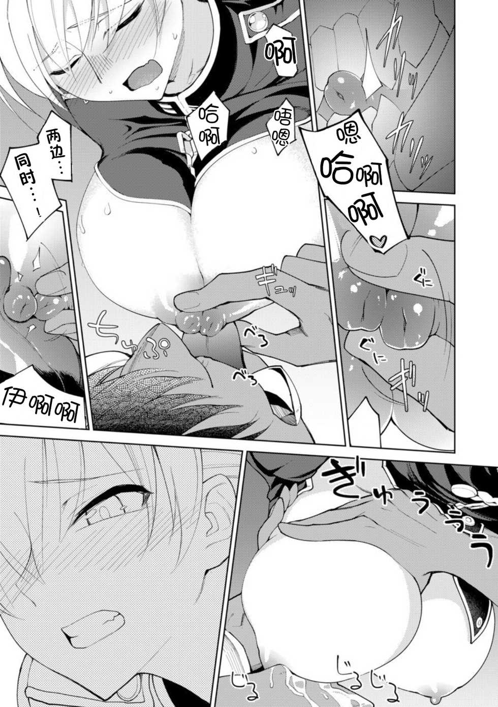 [Build-Tetsu (Ninomiya Hitomi)] Persis vs Oppai Seijin (Sennen Sensou Aigis) [Chinese] [個人漢化] [Digital] - Page 18