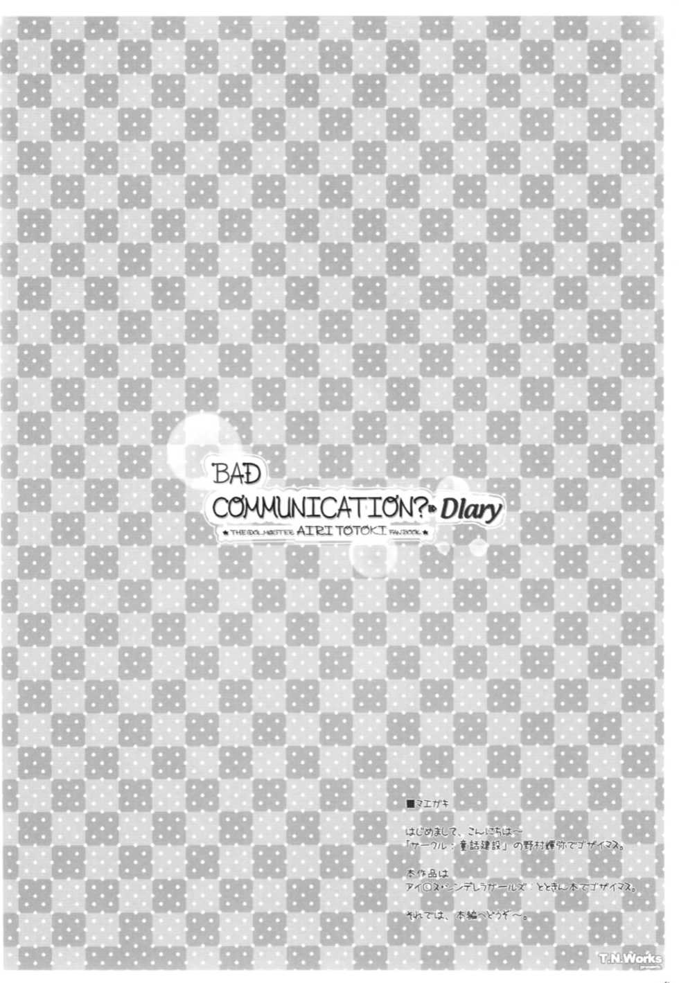 (COMIC1☆10) [DOUWA-KENSETSU (Nomura Teruya)] BAD COMMUNICATION? Diary (THE IDOLM@STER CINDERELLA GIRLS) [Chinese] [脸肿汉化组] - Page 4