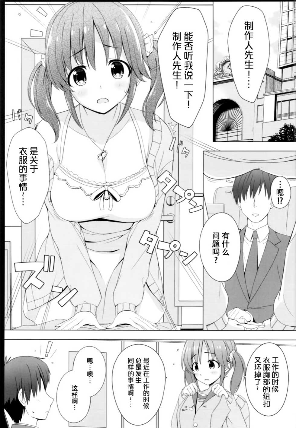 (COMIC1☆10) [DOUWA-KENSETSU (Nomura Teruya)] BAD COMMUNICATION? Diary (THE IDOLM@STER CINDERELLA GIRLS) [Chinese] [脸肿汉化组] - Page 5