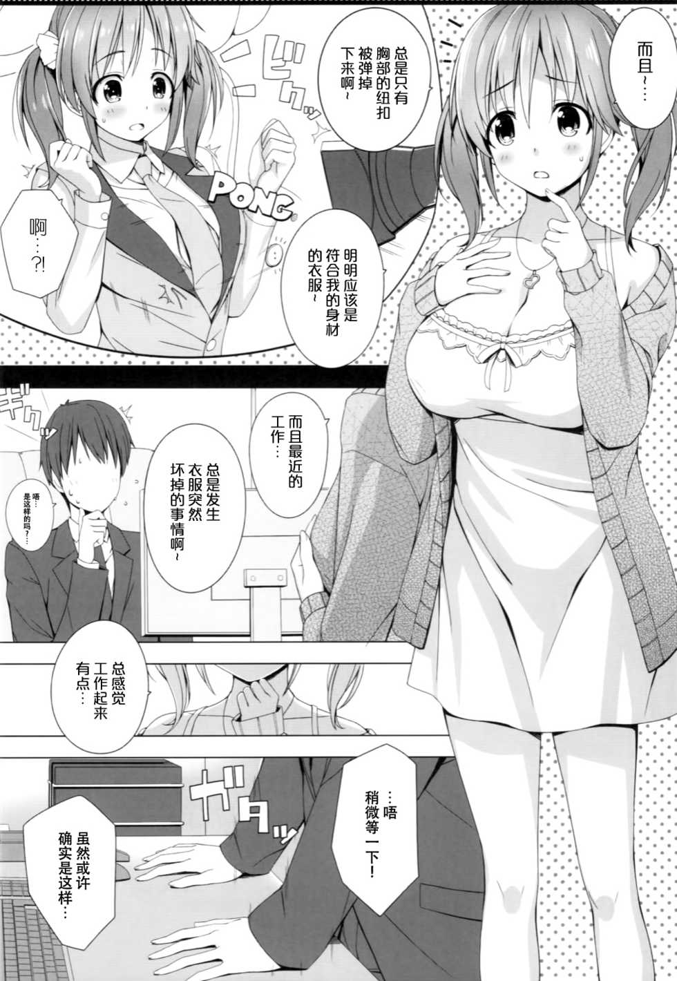 (COMIC1☆10) [DOUWA-KENSETSU (Nomura Teruya)] BAD COMMUNICATION? Diary (THE IDOLM@STER CINDERELLA GIRLS) [Chinese] [脸肿汉化组] - Page 6