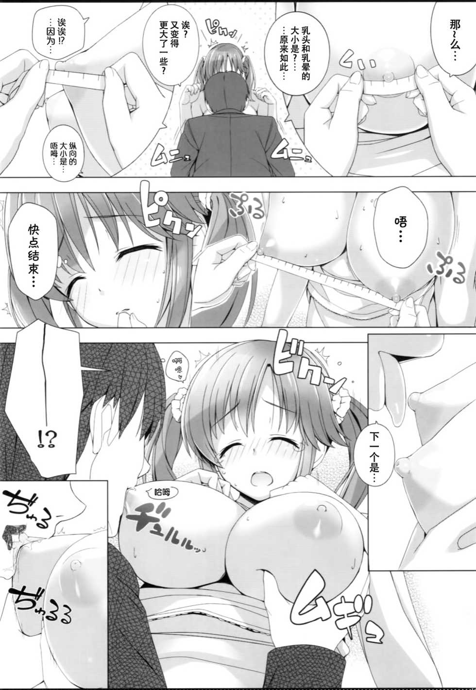 (COMIC1☆10) [DOUWA-KENSETSU (Nomura Teruya)] BAD COMMUNICATION? Diary (THE IDOLM@STER CINDERELLA GIRLS) [Chinese] [脸肿汉化组] - Page 14