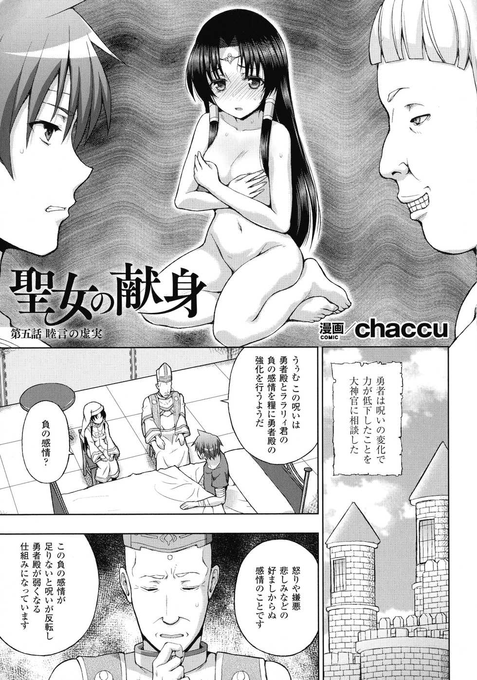 [Anthology] Haiboku Otome Ecstasy SP2 - Page 31