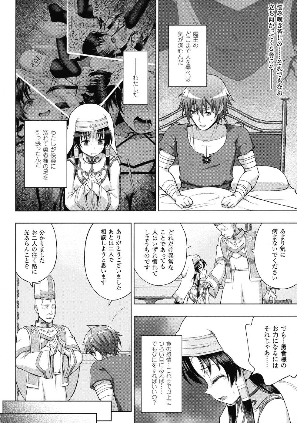 [Anthology] Haiboku Otome Ecstasy SP2 - Page 32