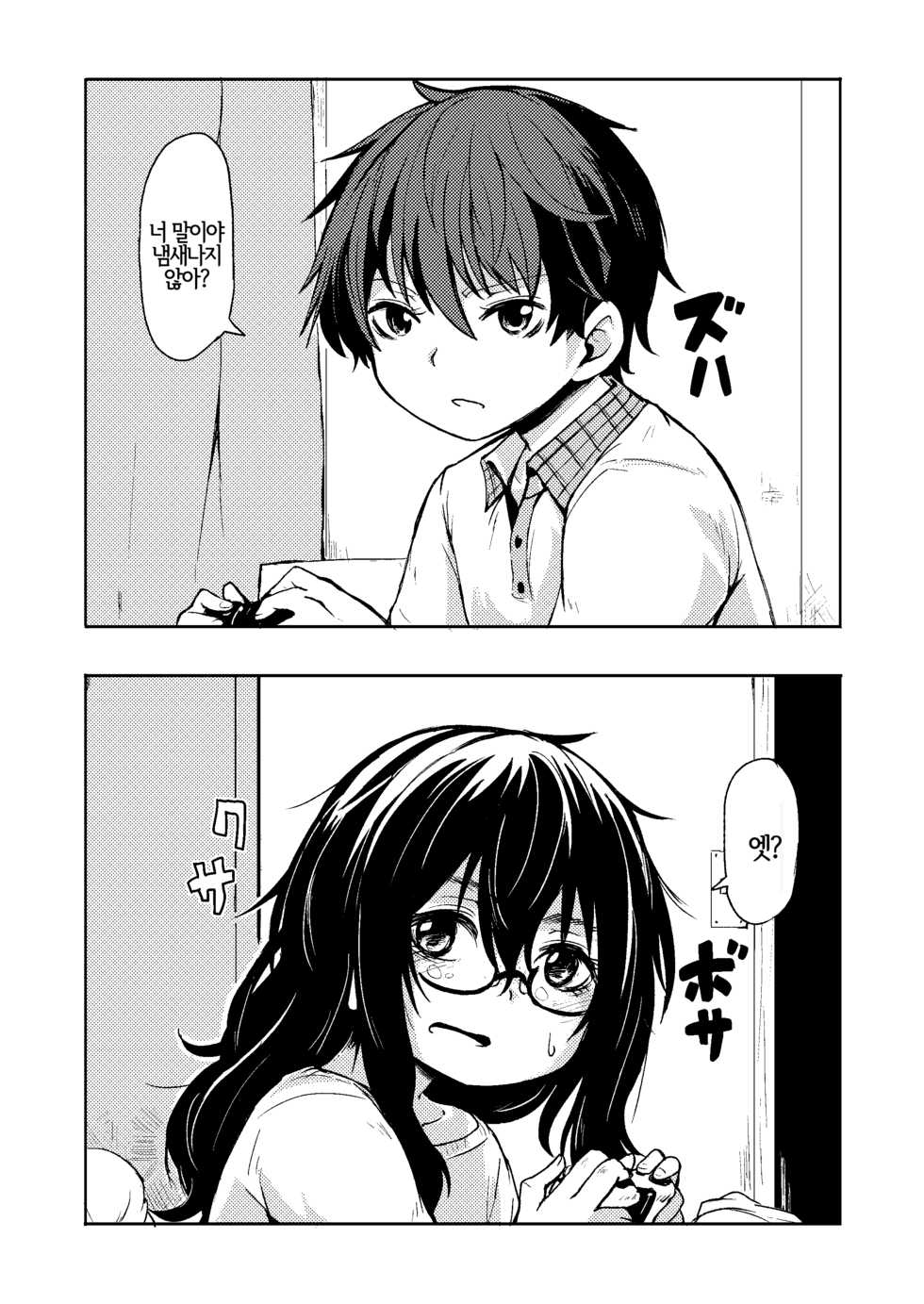 [Katayude Tamago (445)] Don't scare be born + Botsu tta manga desu. [Korean] [LWND] [Digital] - Page 6