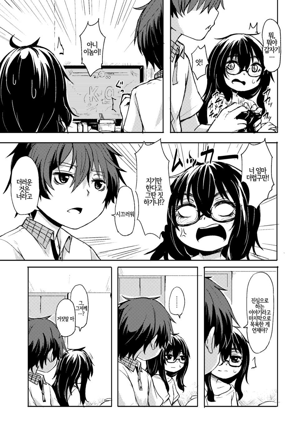 [Katayude Tamago (445)] Don't scare be born + Botsu tta manga desu. [Korean] [LWND] [Digital] - Page 7