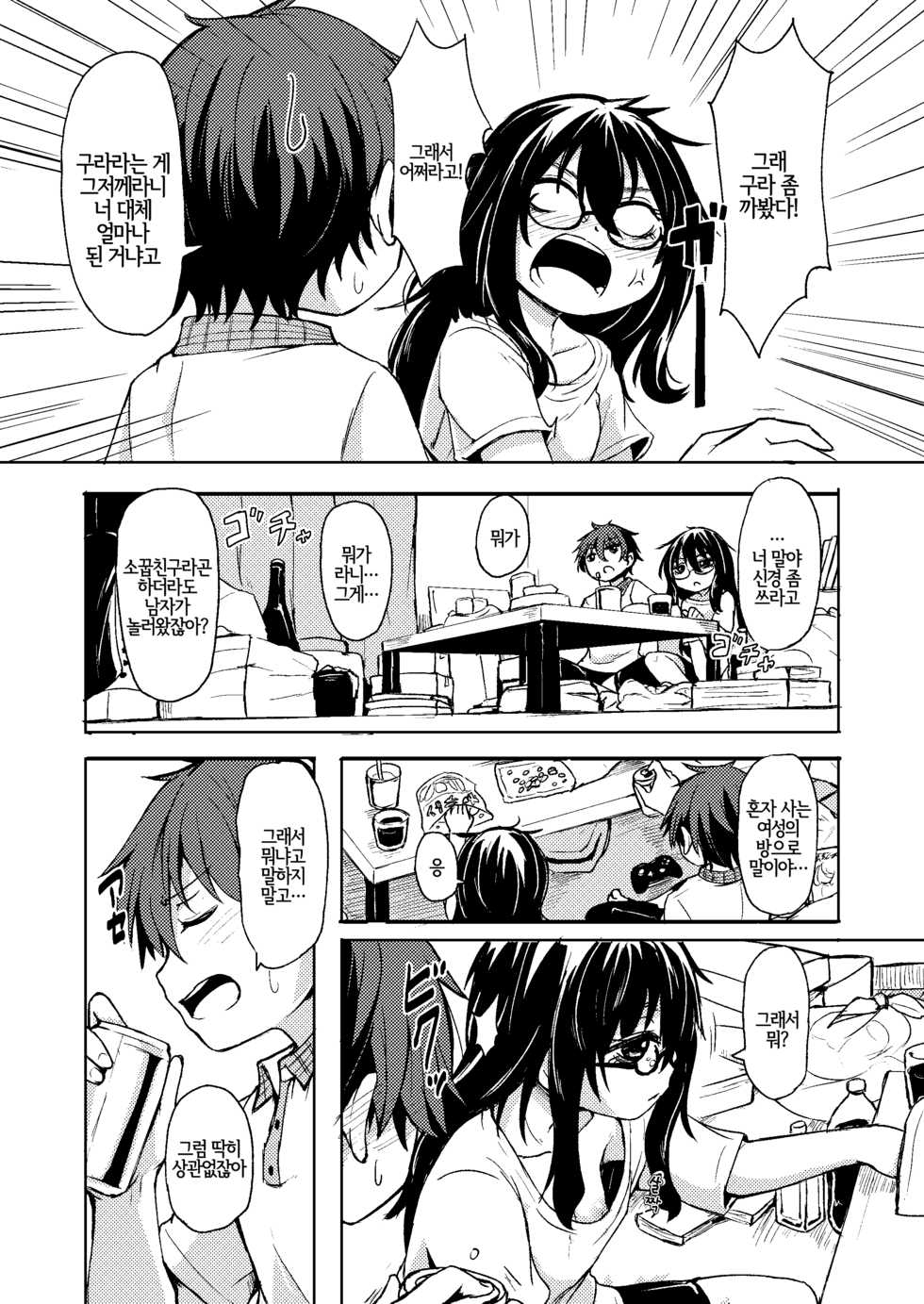 [Katayude Tamago (445)] Don't scare be born + Botsu tta manga desu. [Korean] [LWND] [Digital] - Page 8