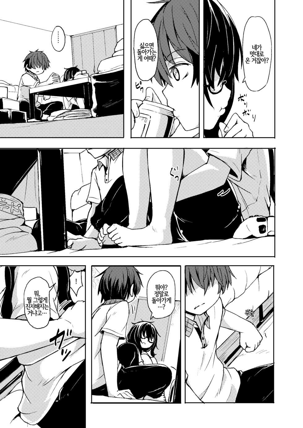 [Katayude Tamago (445)] Don't scare be born + Botsu tta manga desu. [Korean] [LWND] [Digital] - Page 9