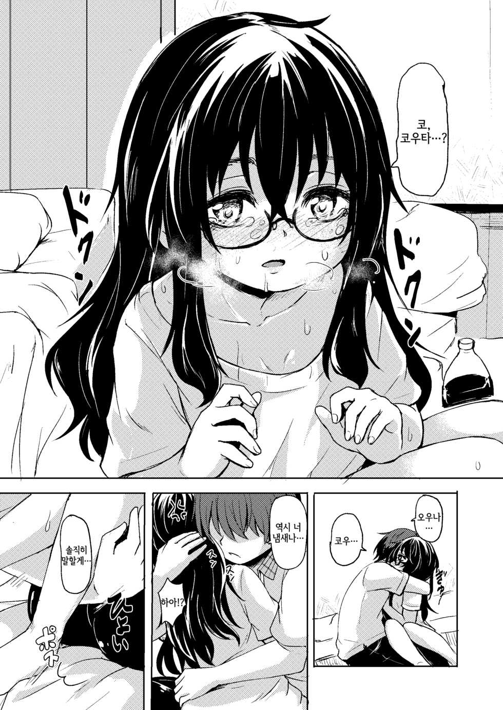 [Katayude Tamago (445)] Don't scare be born + Botsu tta manga desu. [Korean] [LWND] [Digital] - Page 11