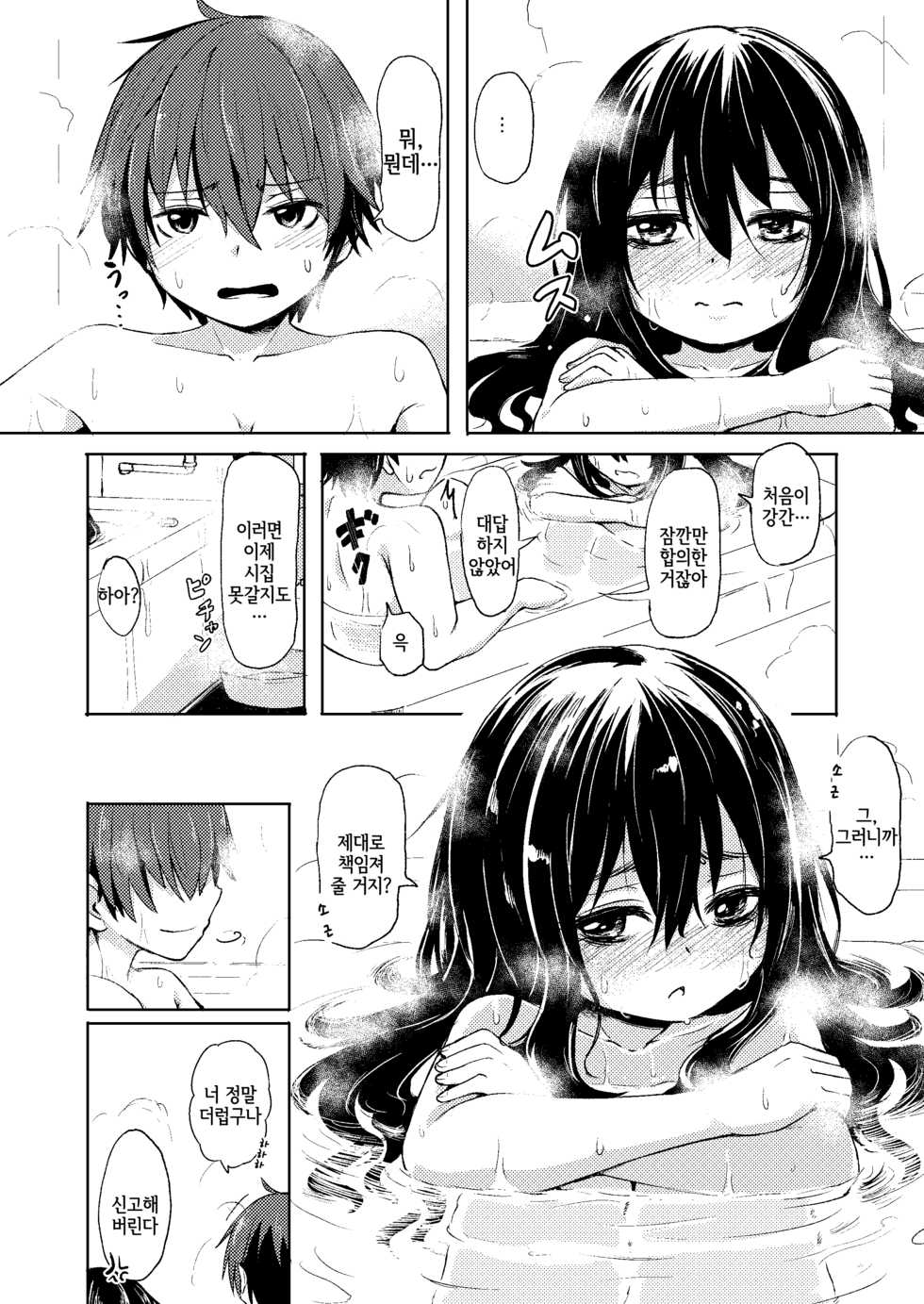 [Katayude Tamago (445)] Don't scare be born + Botsu tta manga desu. [Korean] [LWND] [Digital] - Page 20