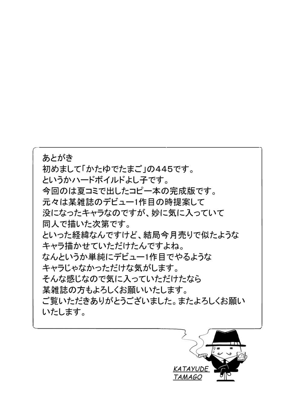 [Katayude Tamago (445)] Don't scare be born + Botsu tta manga desu. [Korean] [LWND] [Digital] - Page 21