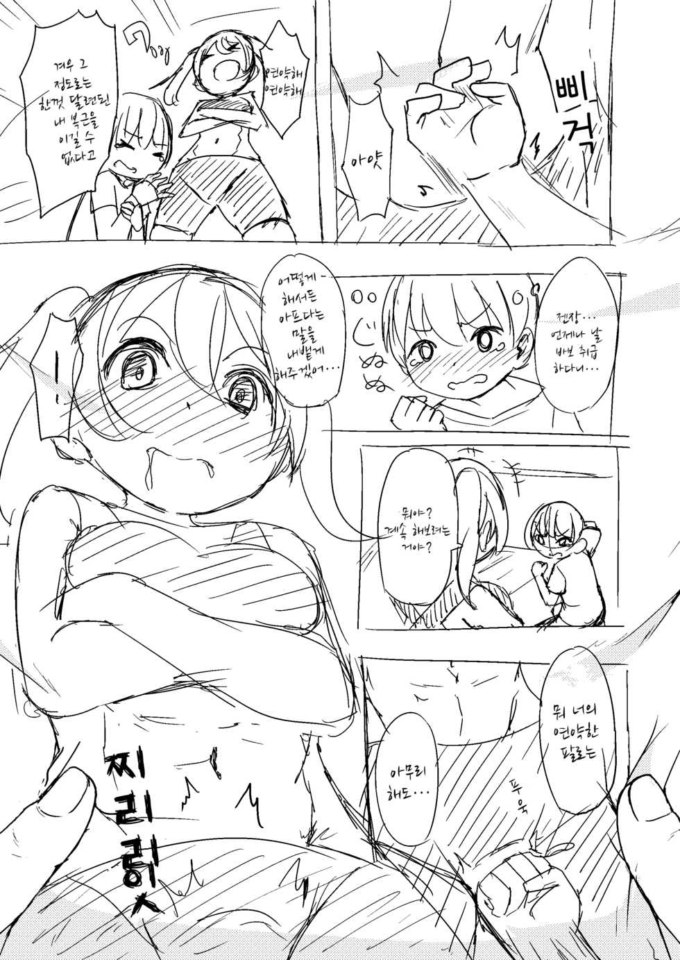 [Katayude Tamago (445)] Don't scare be born + Botsu tta manga desu. [Korean] [LWND] [Digital] - Page 24
