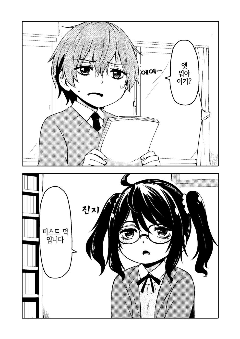 [Katayude Tamago (445)] Don't scare be born + Botsu tta manga desu. [Korean] [LWND] [Digital] - Page 25