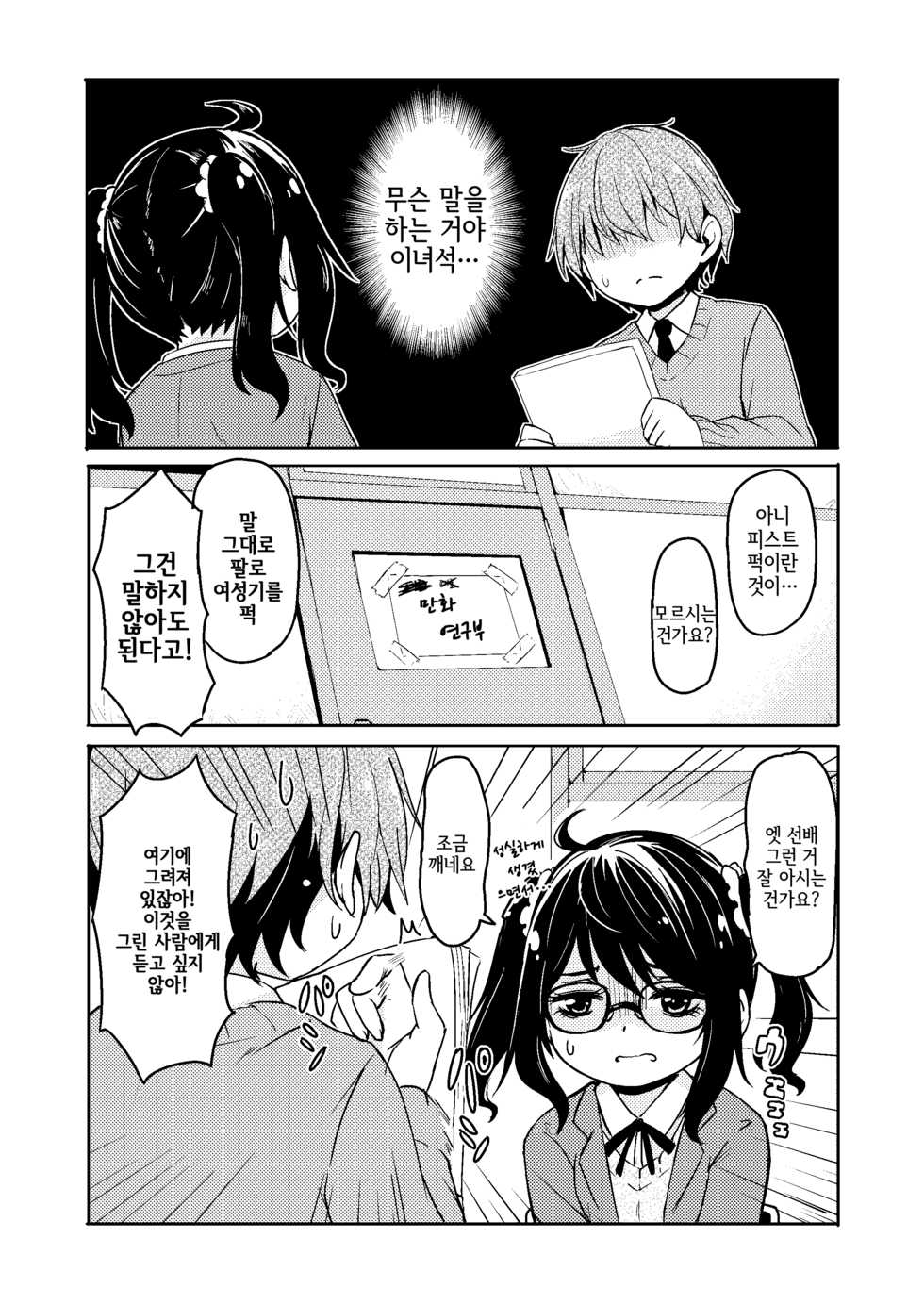 [Katayude Tamago (445)] Don't scare be born + Botsu tta manga desu. [Korean] [LWND] [Digital] - Page 26