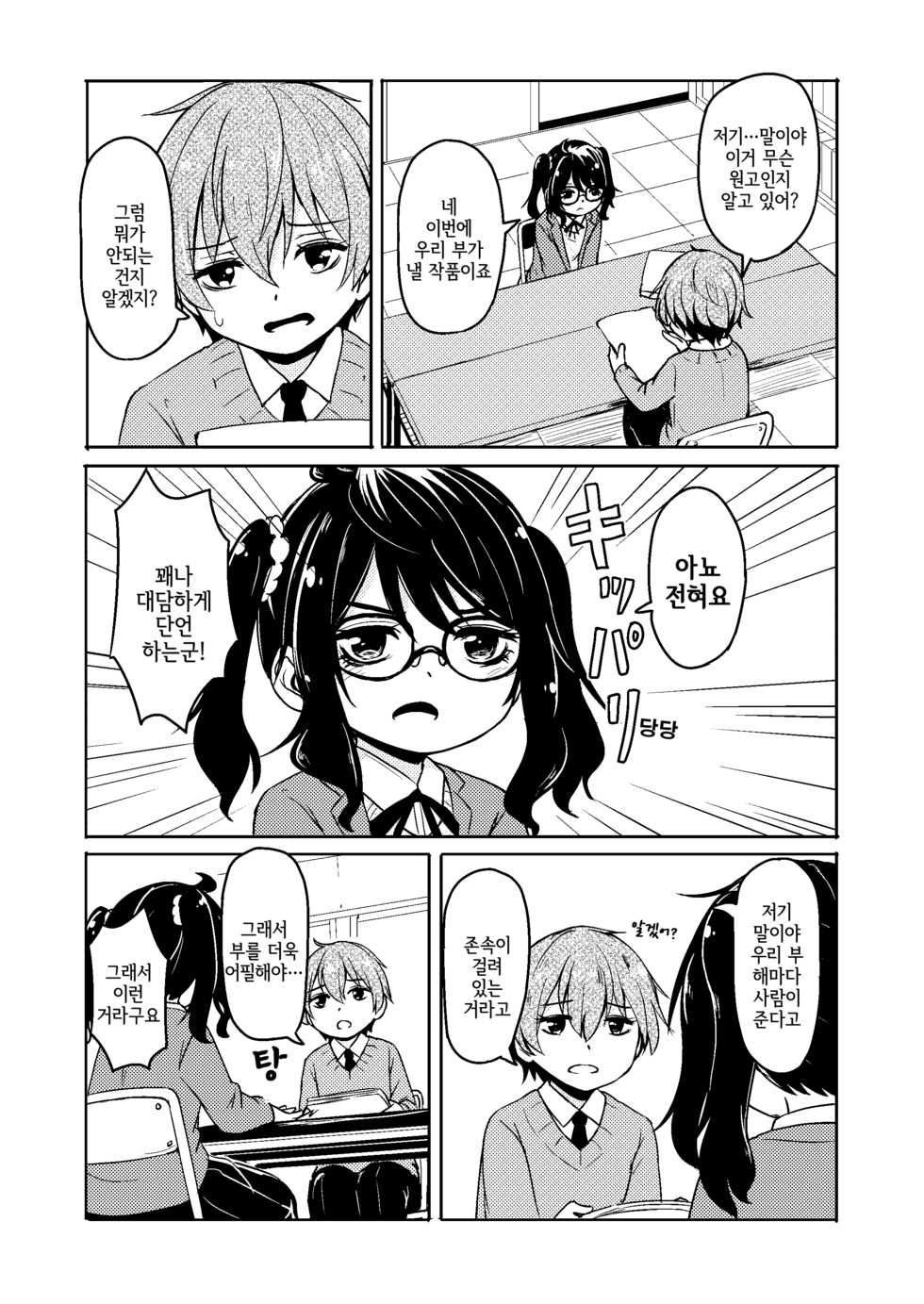 [Katayude Tamago (445)] Don't scare be born + Botsu tta manga desu. [Korean] [LWND] [Digital] - Page 27