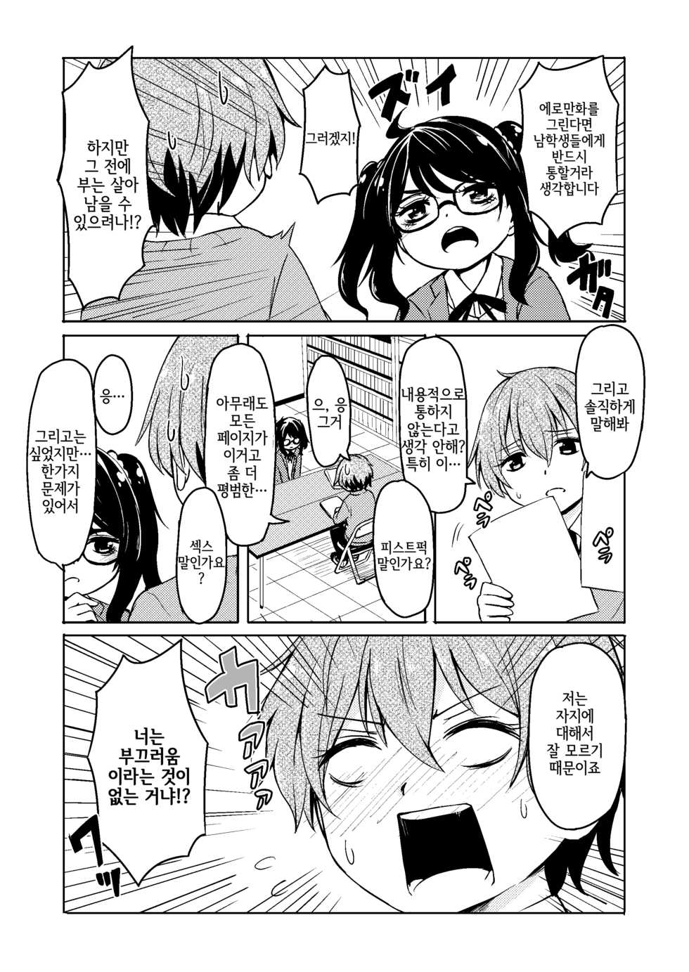 [Katayude Tamago (445)] Don't scare be born + Botsu tta manga desu. [Korean] [LWND] [Digital] - Page 28