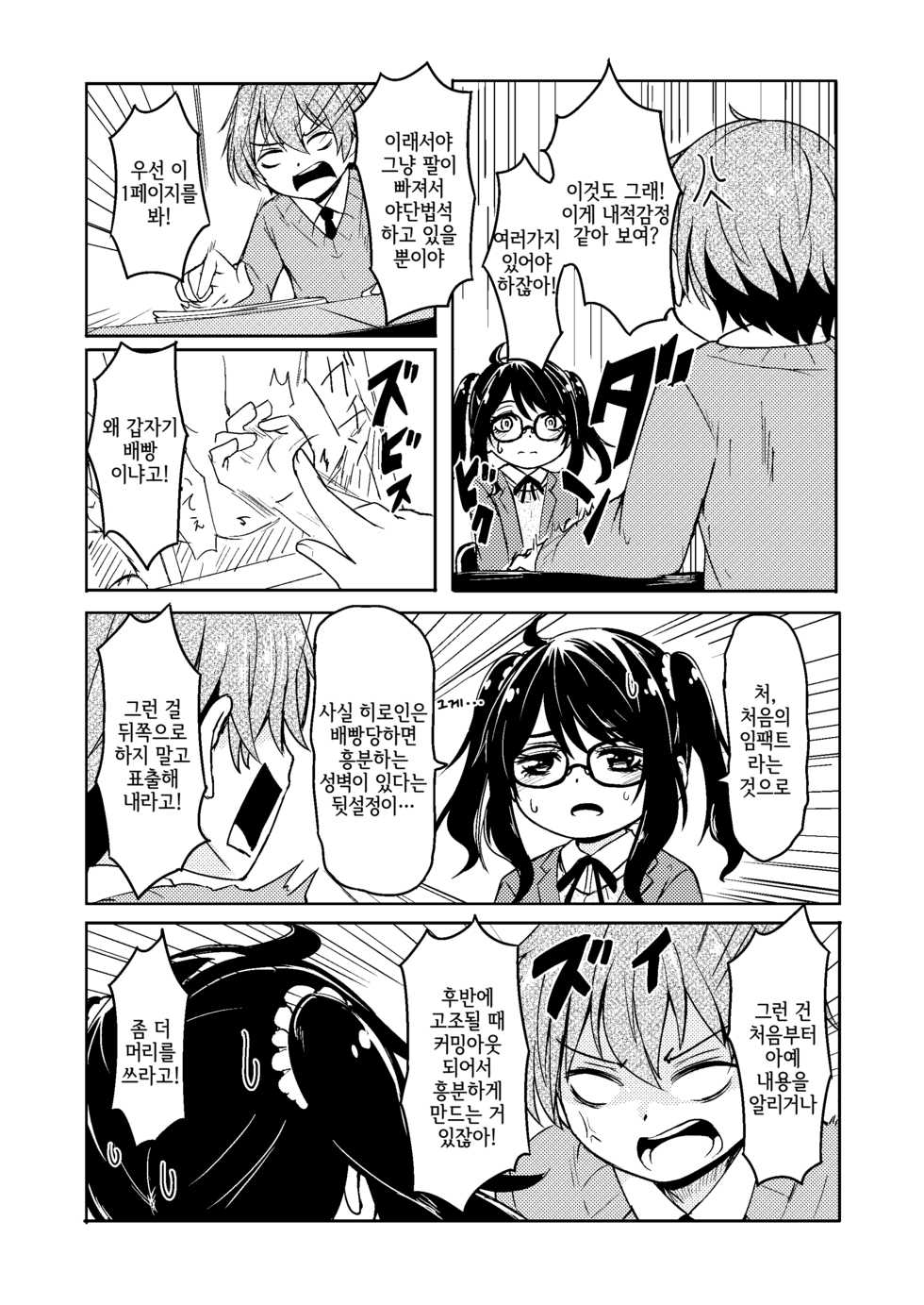 [Katayude Tamago (445)] Don't scare be born + Botsu tta manga desu. [Korean] [LWND] [Digital] - Page 29