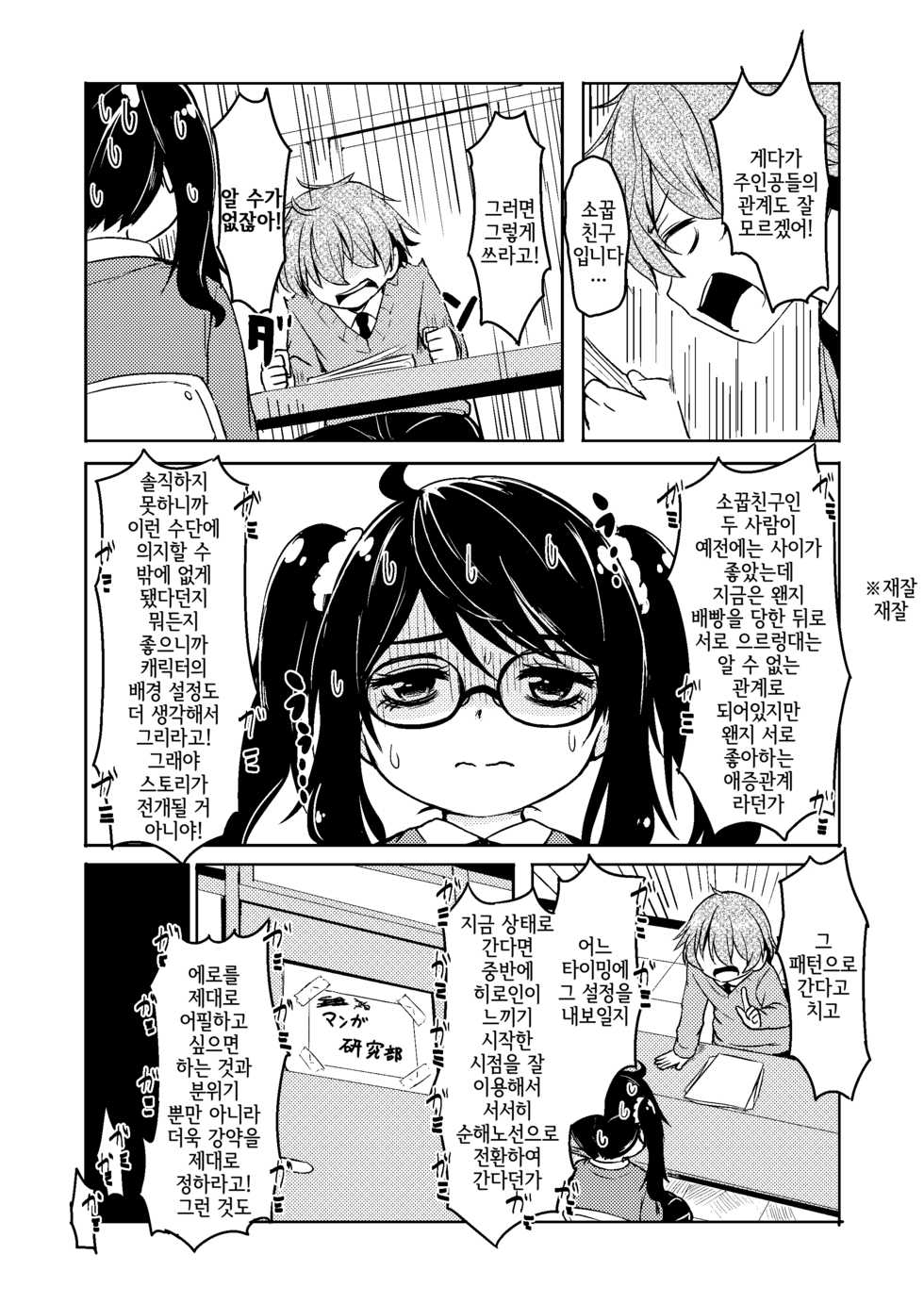 [Katayude Tamago (445)] Don't scare be born + Botsu tta manga desu. [Korean] [LWND] [Digital] - Page 30