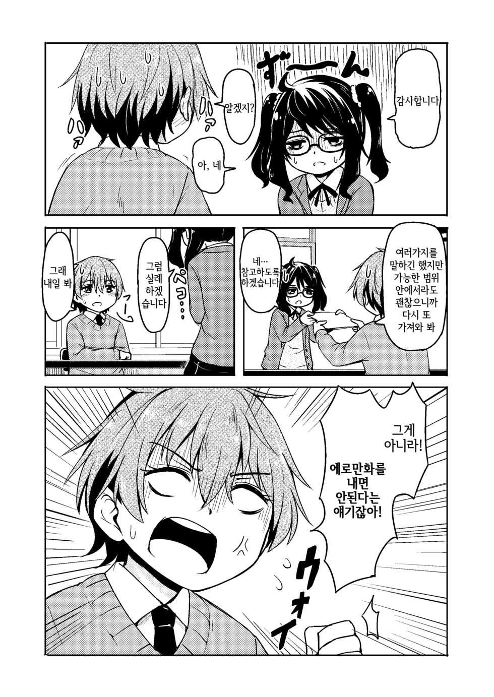 [Katayude Tamago (445)] Don't scare be born + Botsu tta manga desu. [Korean] [LWND] [Digital] - Page 31