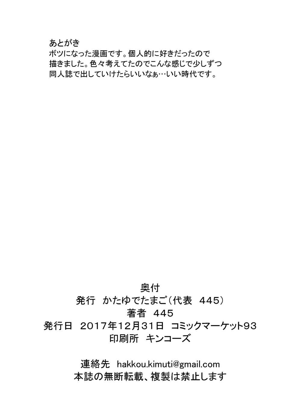 [Katayude Tamago (445)] Don't scare be born + Botsu tta manga desu. [Korean] [LWND] [Digital] - Page 32