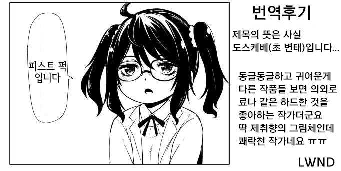 [Katayude Tamago (445)] Don't scare be born + Botsu tta manga desu. [Korean] [LWND] [Digital] - Page 34