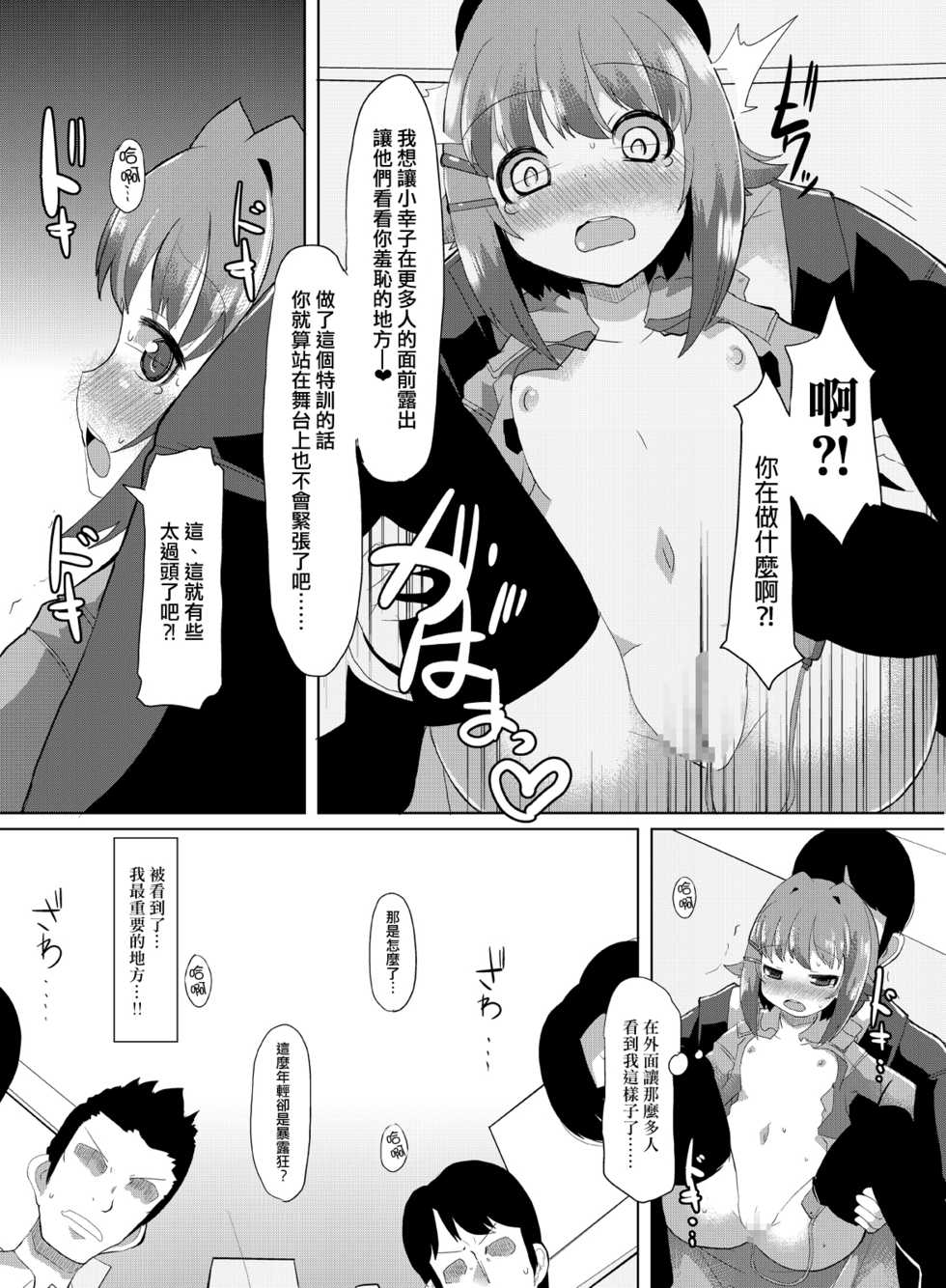 [Lilith Lauda Laboratory (Lilithlauda)] Idol no Boku ga Konna ni Kawaii no wa Atari mae (THE iDOLM@STER) [Chinese] [蒼藍神煩聯合漢化] [Digital] - Page 17