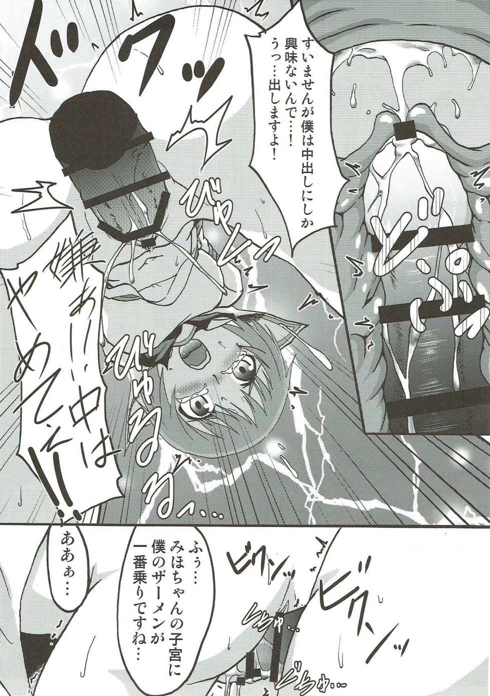 [Kanzen Busouya (Barbachos)] Miho Kinbaku Houi Nakadashi Sen (Girls und Panzer) - Page 8