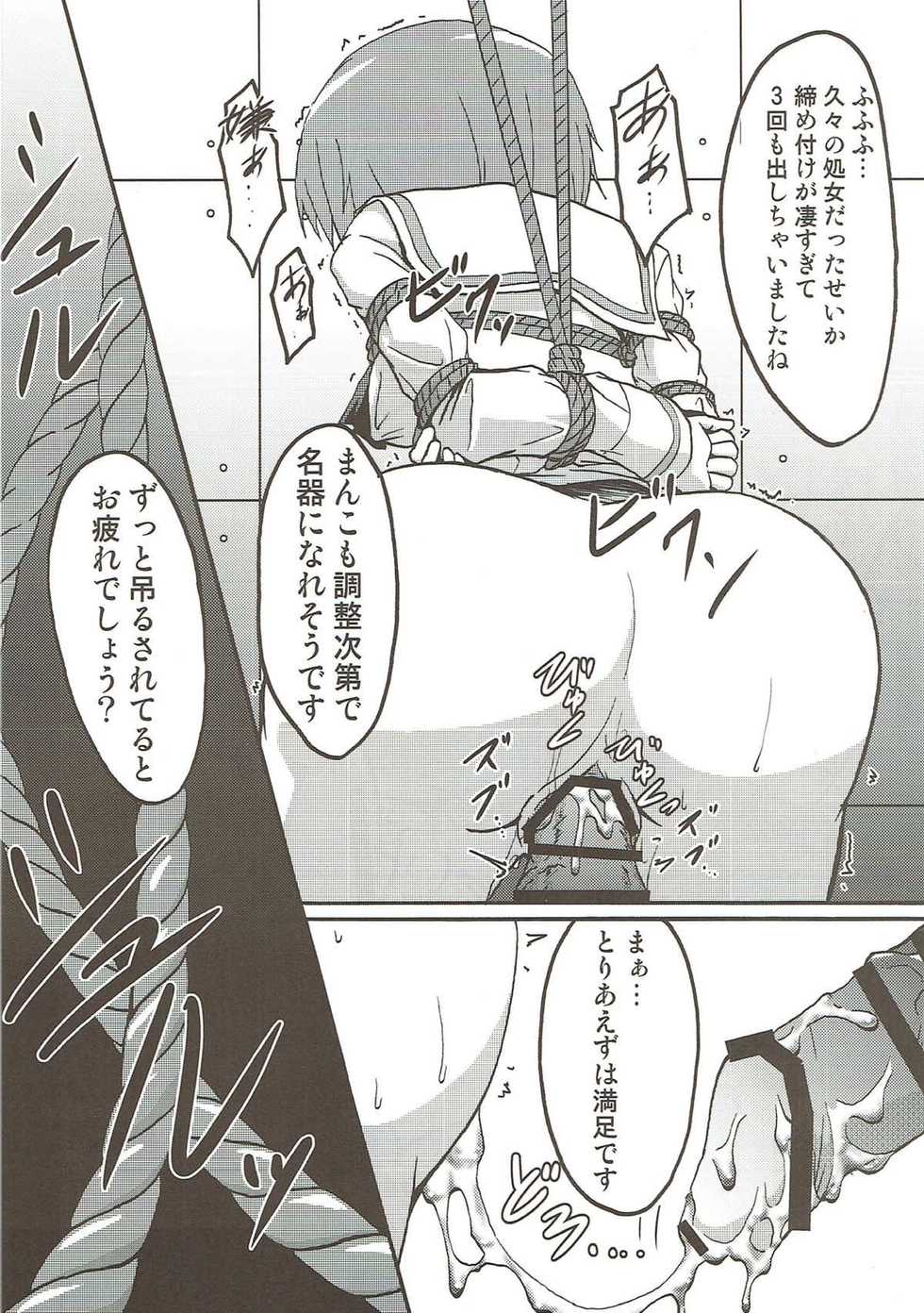 [Kanzen Busouya (Barbachos)] Miho Kinbaku Houi Nakadashi Sen (Girls und Panzer) - Page 11