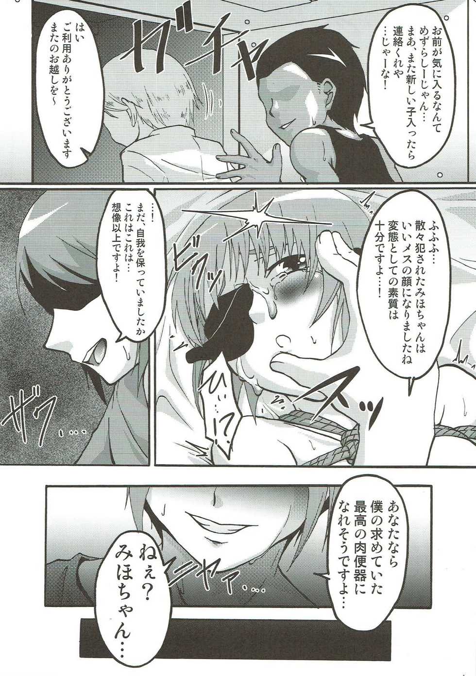 [Kanzen Busouya (Barbachos)] Miho Kinbaku Houi Nakadashi Sen (Girls und Panzer) - Page 22