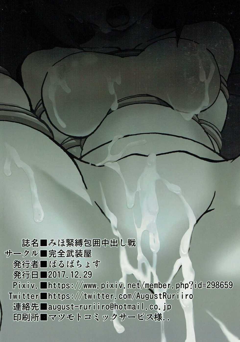 [Kanzen Busouya (Barbachos)] Miho Kinbaku Houi Nakadashi Sen (Girls und Panzer) - Page 24
