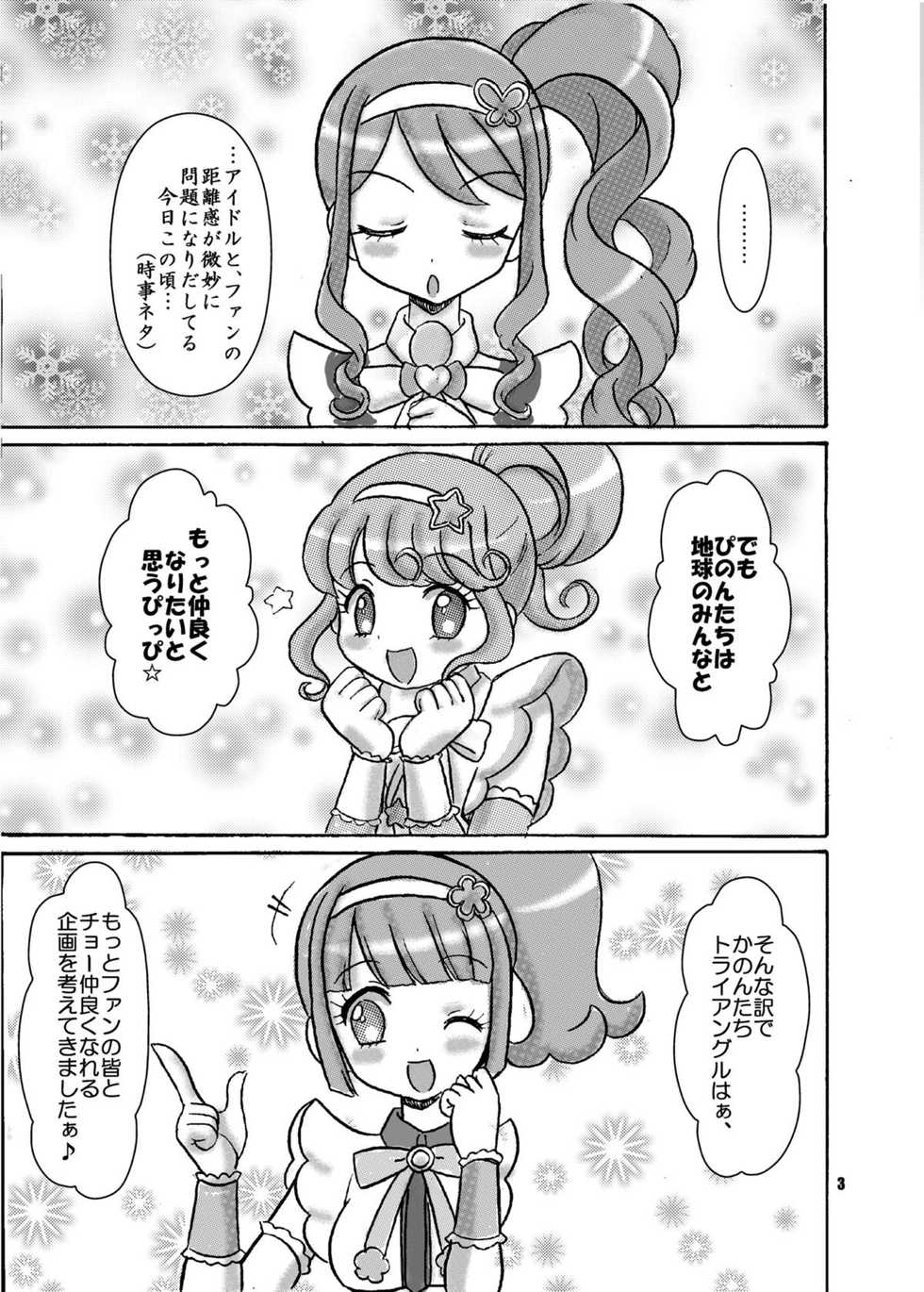 [Nanairo Senpu-ji (Hosikawa Tukimi)] Triangle no Yokubou Chinsei Akuboukai! (PriPara) [Digital] - Page 3