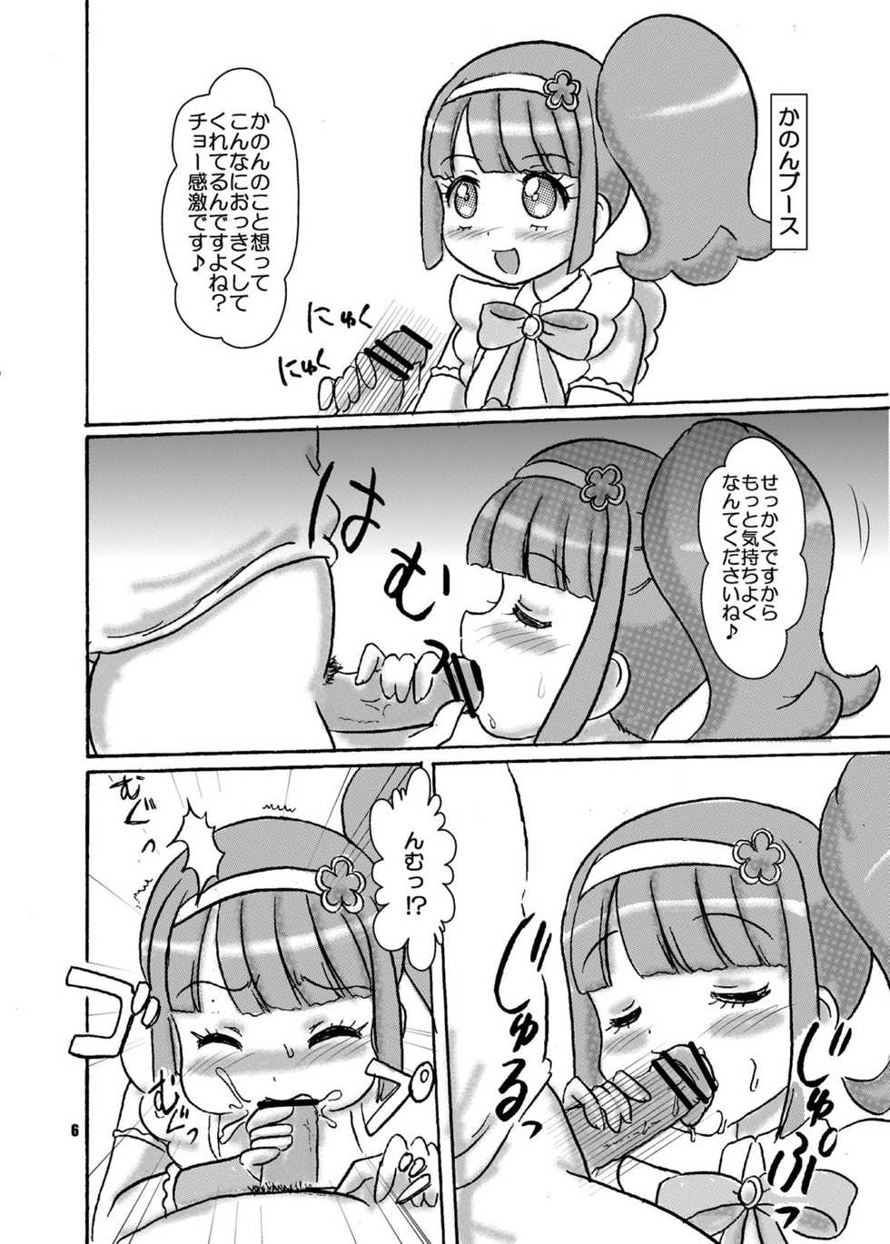 [Nanairo Senpu-ji (Hosikawa Tukimi)] Triangle no Yokubou Chinsei Akuboukai! (PriPara) [Digital] - Page 6