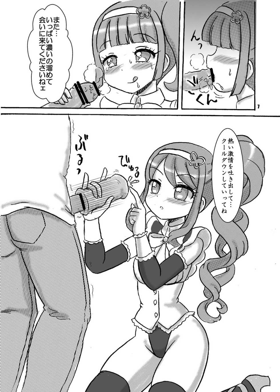 [Nanairo Senpu-ji (Hosikawa Tukimi)] Triangle no Yokubou Chinsei Akuboukai! (PriPara) [Digital] - Page 7
