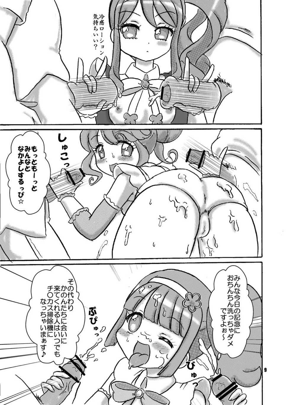 [Nanairo Senpu-ji (Hosikawa Tukimi)] Triangle no Yokubou Chinsei Akuboukai! (PriPara) [Digital] - Page 9